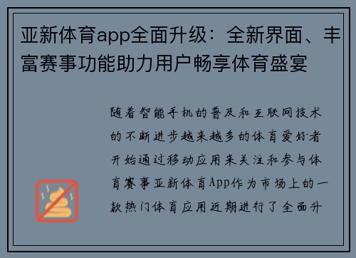 亚新体育app全面升级：全新界面、丰富赛事功能助力用户畅享体育盛宴