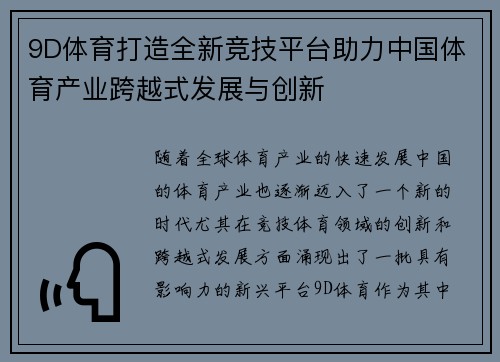 9D体育打造全新竞技平台助力中国体育产业跨越式发展与创新