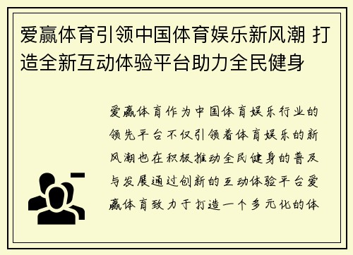 爱赢体育引领中国体育娱乐新风潮 打造全新互动体验平台助力全民健身